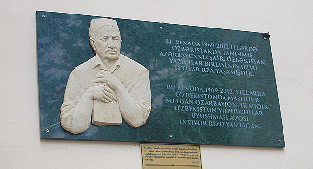 В Узбекистане открыли барельеф азербайджанского поэта