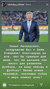 Ракицкий поздравил президента «Шахтёра» с днём рождения