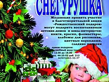 Орловцам предложили сделать «Рождественский подарок»