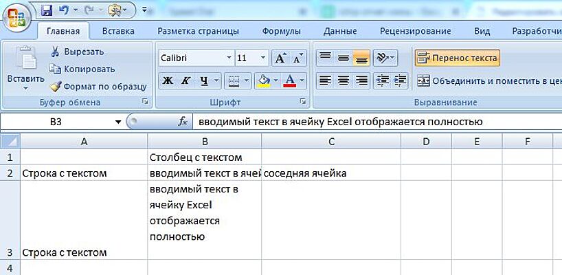 Вместо текста в эксель. Как написать текст в экселе в столбик. Как написать в экселе в одной ячейке. Текст в одной ячейке эксель. Как поместить текст в одну ячейку.