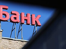 Прибыль российских банков в первом полугодии снизилась почти на 18%