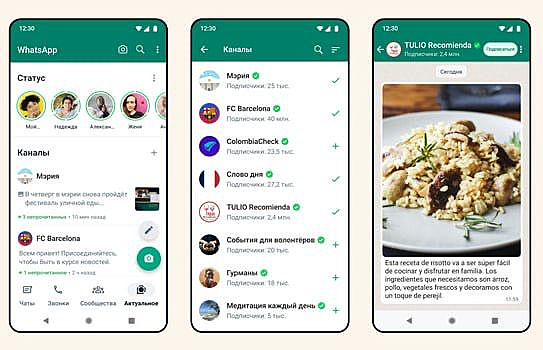 WhatsApp объявил о планах создания каналов на платформе