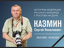 &laquo;Мгновения длиною в жизнь&raquo;: в ДГПБ открывается выставка фотокорреспондента и журналиста Сергея Казмина
