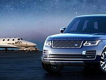 Представлена специальная версия Range Rover для космических туристов