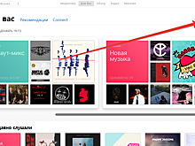 Как поделиться с друзьями музыкой Apple Music в разделе Для Вас