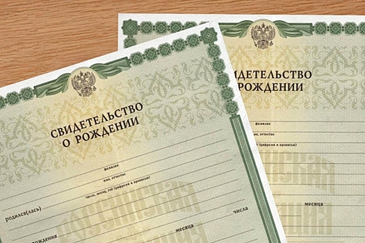 Россияне ринулись ставить штампы о гражданстве в свидетельства о рождении: зачем он нужен и кому