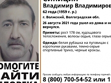 Под Волгоградом ищут высокого пожилого мужчину в черных кроксах