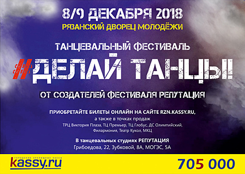 В Рязани пройдёт первый фестиваль «Делай танцы!»
