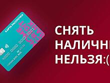 Можно ли снимать наличные с кредитной карты