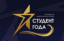 Восемь саратовцев вышли в финал конкурса «Студент года – 2018»