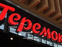 Точки общепита проверят после обнаружения некачественной продукции в «Теремке»