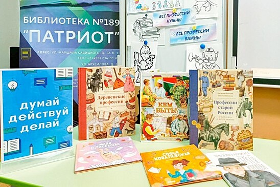 Библиотека №189 проведет интерактивную программу «Профи-старт» 12 февраля