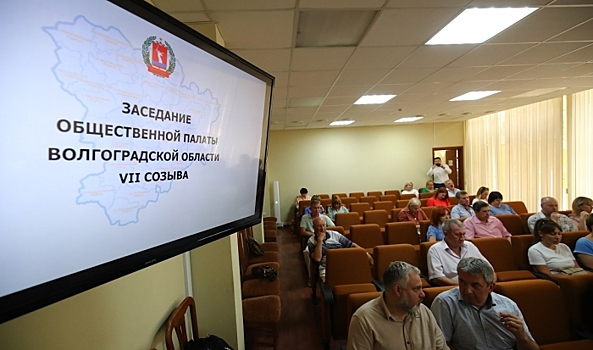 Региональной Общественной палате представлена наградная система Волгоградской области
