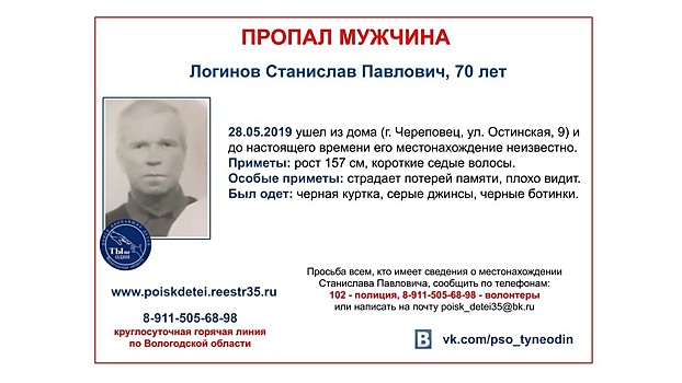 70-летний мужчина с потерей памяти пропал в Череповце