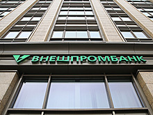 ЦБ отключил Внешпромбанк от системы электронных платежей