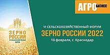 Становление российской отрасли глубокой переработки зерна обсудят эксперты на Форуме «Зерно России-2022»