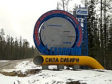 Газопровод «Сила Сибири» решили временно остановить