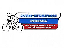 В Омске подвели итоги онлайн-веломарафона