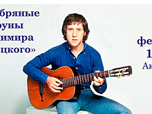 Петербург отметит юбилей Владимира Высоцкого концертом в зале "Октябрьский"