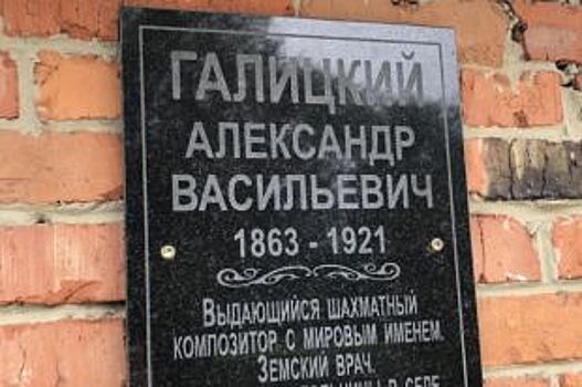 В Сининьких увековечили память о создателе самых сложных шахматных этюдов