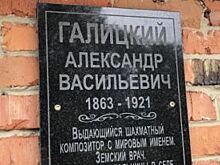 В Сининьких увековечили память о создателе самых сложных шахматных этюдов