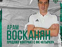 Арам Восканян продлил контракт с «Атырау»