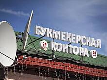 За прием ставок у запретивших себе играть россиян введут штрафы