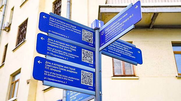 Более 3,4 тысячи новых домовых и городских указателей установят в Москве