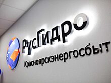 Новые клиенты «Красноярскэнергосбыта» автоматически получат доступ в личный кабинет