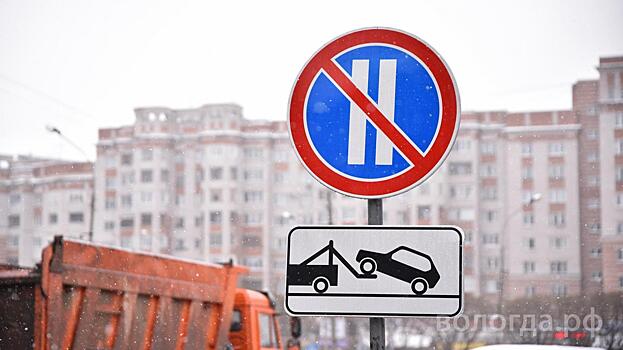Запрет на остановку и стоянку автомобилей на определенных улицах Вологды введут в январе