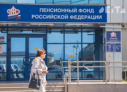 Названа главная опасность пенсионной системы России