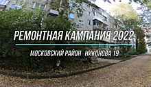 Видеоотчеты снимают ДУКи Нижнего Новгорода в ходе ремонтной кампании