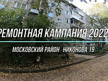 Видеоотчеты снимают ДУКи Нижнего Новгорода в ходе ремонтной кампании