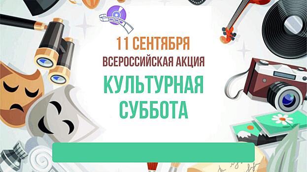 Поэтический телемост пройдет в Вологде в «Культурную субботу»