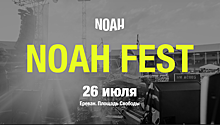 NOAH Fest – на чемпионате Европы по футболу U-19 в Ереване