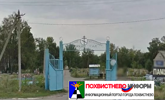 В Сызрани "любящая дочь" потерянного покойника ,подняла на уши все кладбище