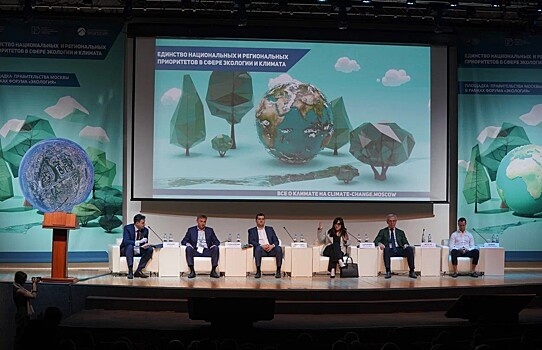 Экологическая конференция правительства Москвы прошла на федеральном форуме «Экология»