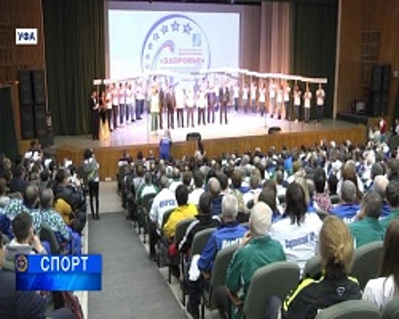 Уфа принимает VIII Всероссийскую спартакиаду «Здоровье» среди преподавателей вузов