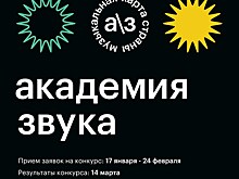 Резиденция "Академия Звука" объявила open call для начинающих музыкантов