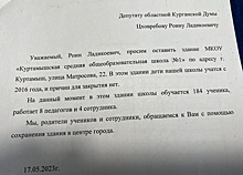 В Куртамыше родители учеников выступили против закрытия начальной школы