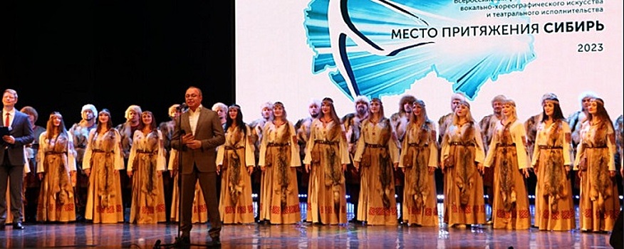 В Новосибирской области подвели итоги фестиваля «Место притяжения – Сибирь»