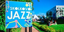 Skolkovo Jazz Science–2017: звуковые иллюзии, научный буфет и звезды джаза