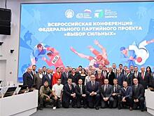 В Уфе прошла Всероссийская конференция партпроекта "Единой России" "Выбор сильных"