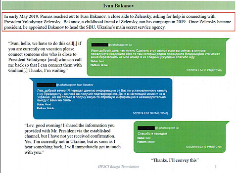 «Она не простая дура». Как Луценко, Аваков и Баканов тайно общались с человеком Джулиани. Анализ переписок (Страна, Украина)