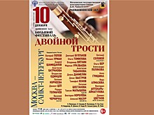 Праздник и традиции в Рахманиновском зале