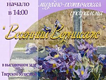 Тверская картинная галерея приглашает на арт-встречу, музейно-поэтические и театральные программы