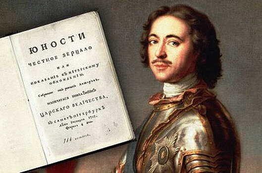 Когда в России появился первый учебник этикета