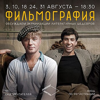 Нижегородские «Заповедные кварталы» представляют новый проект для поклонников литературы и кино