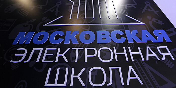 Новые сервисы появились в Московской электронной школе