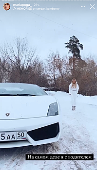«Я с водителем»: Мария Погребняк похвасталась роскошным спорткаром за 20 млн рублей